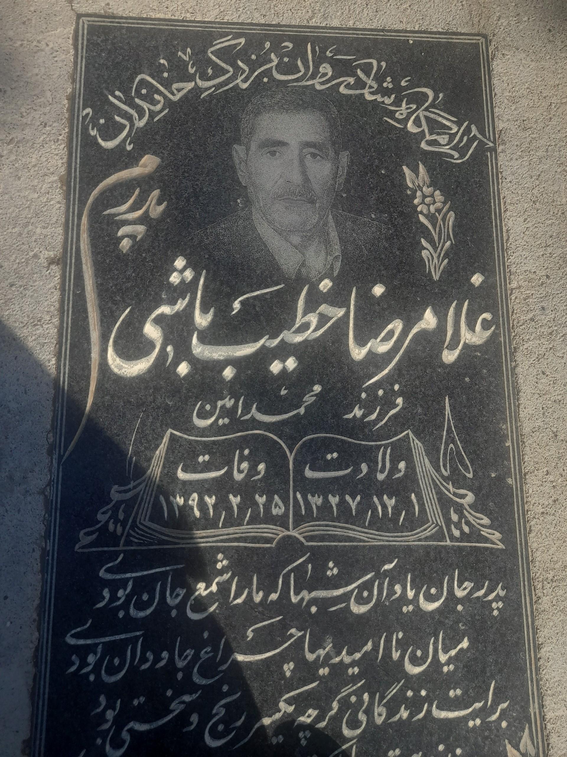 عکس مزار غلامرضا خطیب باشی