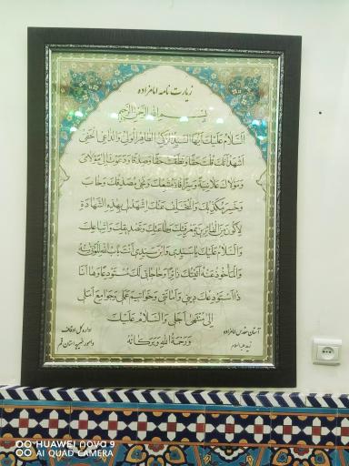 عکس امامزاده زید بن زین العابدین علیه السلام