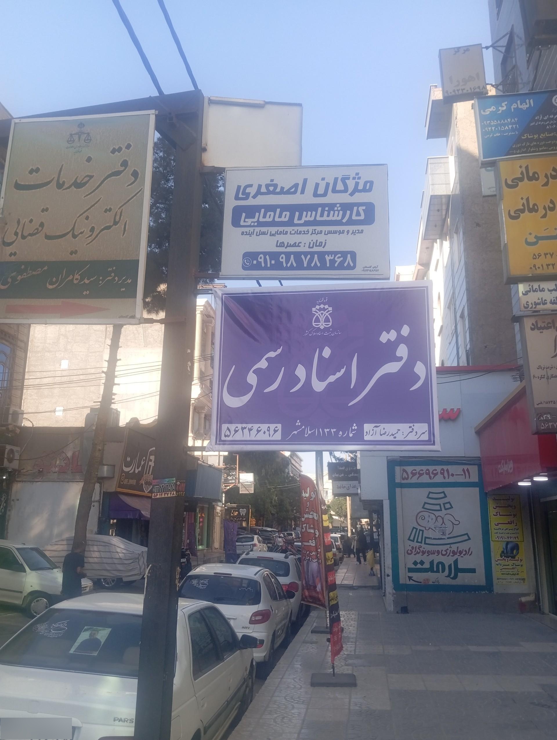 عکس دفتر اسناد رسمی 133