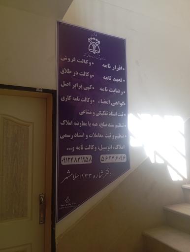 عکس دفتر اسناد رسمی 133