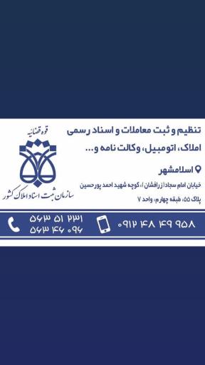 عکس دفتر اسناد رسمی 133
