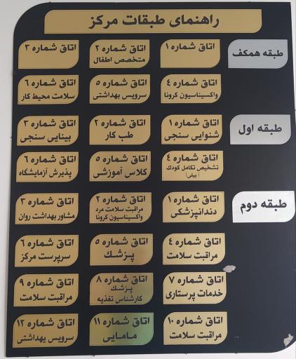 عکس مرکز خدمات جامع سلامت شهری شهدای سلامت