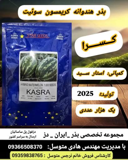 عکس فروشگاه کشاورزی بذر_ایران_دز مهندس متوسل