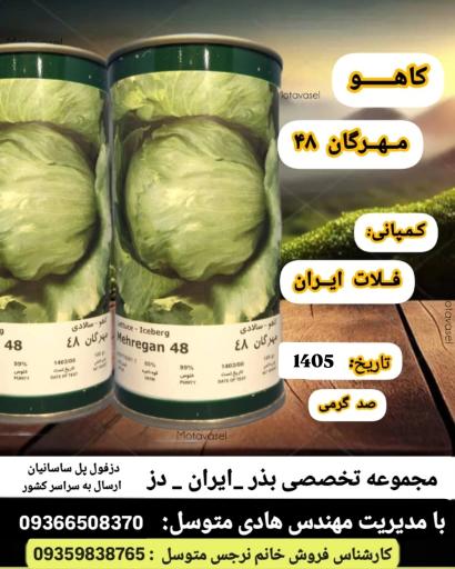 عکس فروشگاه کشاورزی بذر_ایران_دز مهندس متوسل