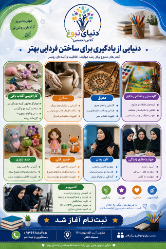 عکس مجموعه دنیای نبوغ