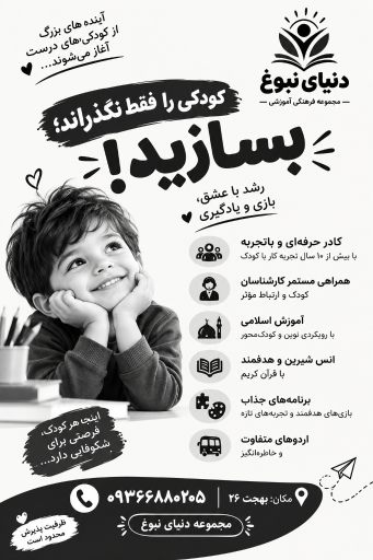عکس مجموعه دنیای نبوغ