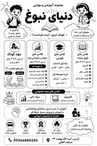 عکس مجموعه دنیای نبوغ