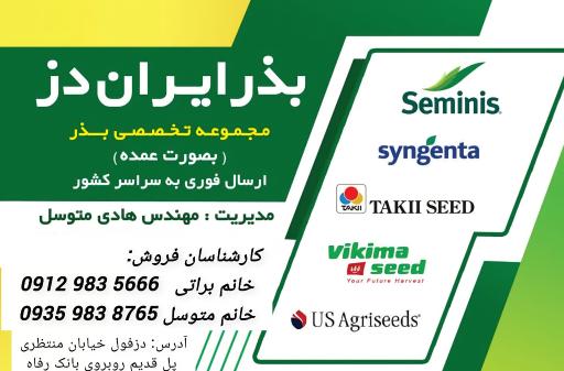 عکس فروشگاه کشاورزی بذر_ایران_دز مهندس متوسل