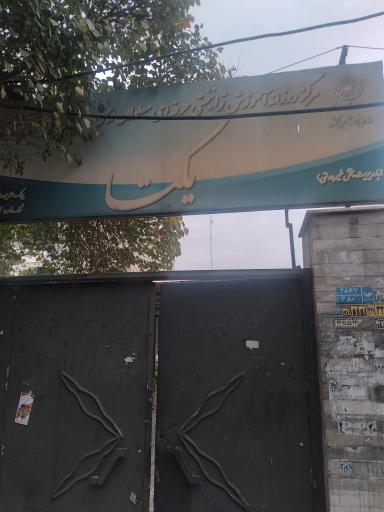 بهزیستی یکتا