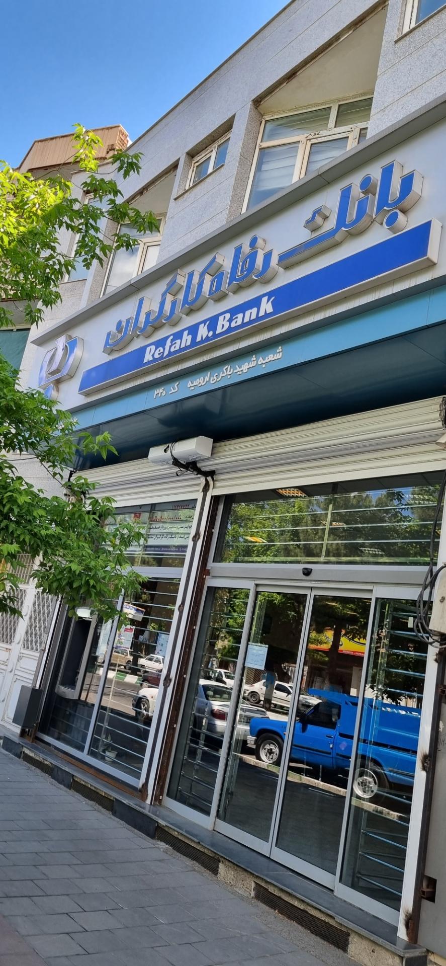 عکس بانک رفاه کارگران شعبه امام