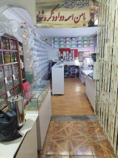 عکس عطاری و عرقیات نرگس شیراز