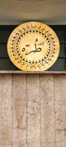 عکس کافه طره 