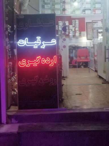 عکس عطاری و عرقیات نرگس شیراز