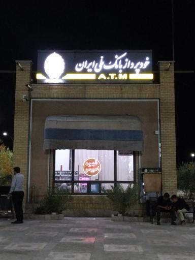 عکس عابربانک ملی