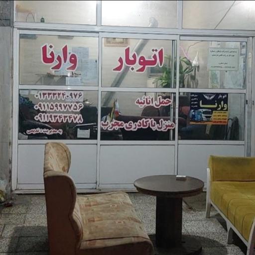 عکس اتوبار وارنا