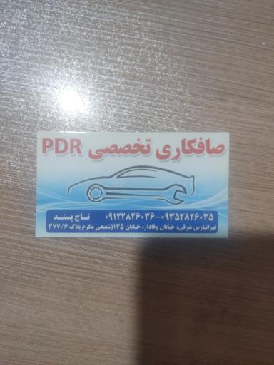 عکس صافکاری تاج پسند