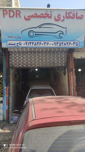 عکس صافکاری تاج پسند