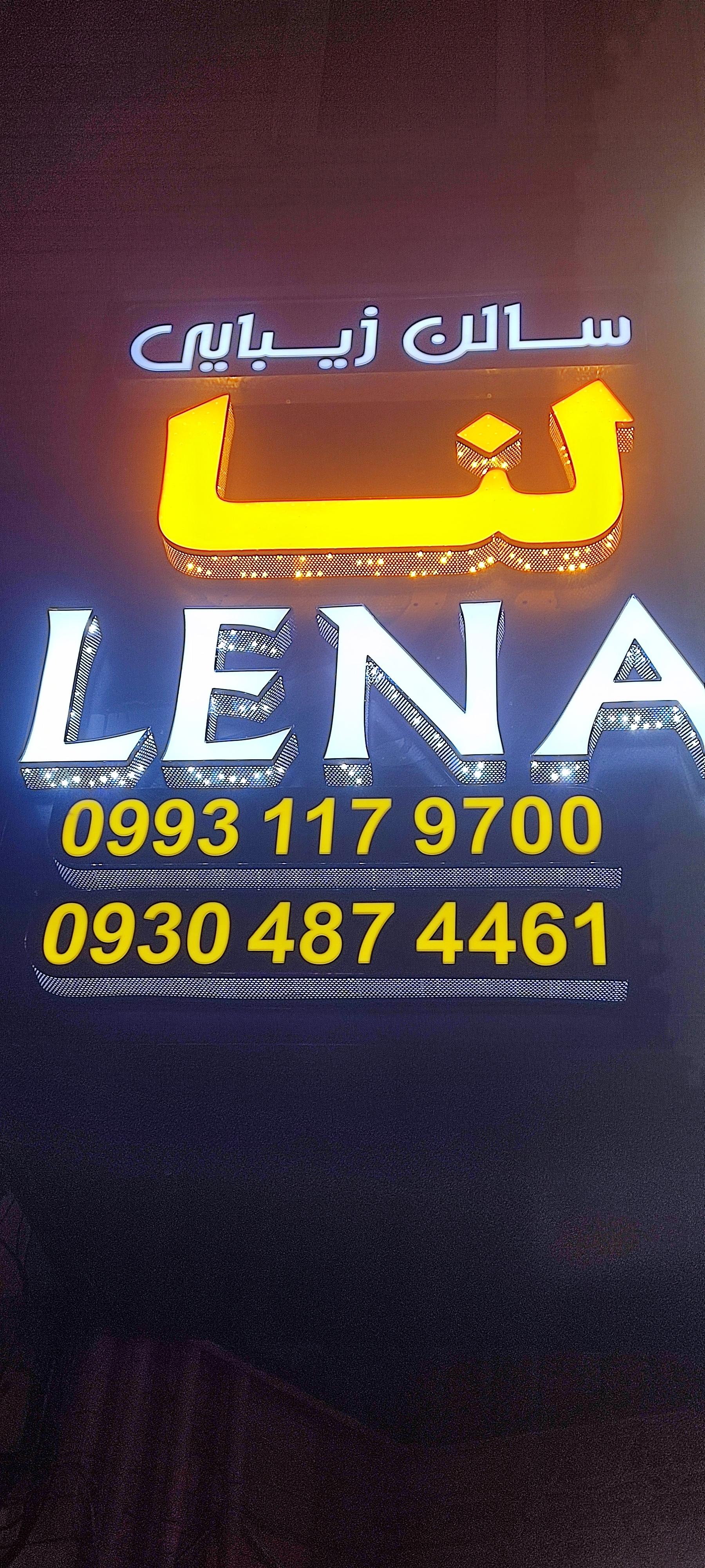 عکس سالن زیبایی لنا