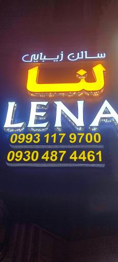 عکس سالن زیبایی لنا