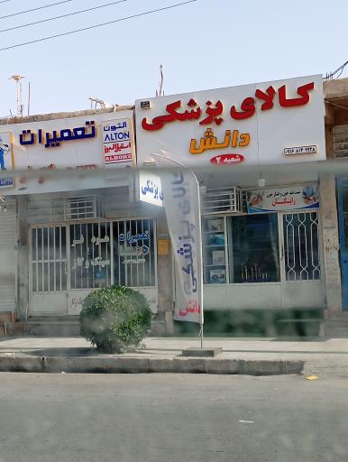 عکس کالای پزشکی دانش