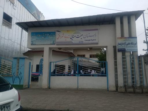 دبستان هیئت امنایی زنده یاد شرافتی