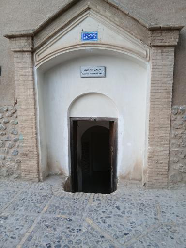 عکس خروجی حمام صفوی