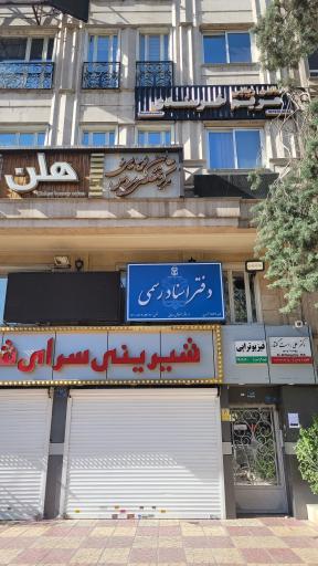 عکس دفتر اسناد رسمی ۱۶۶۴