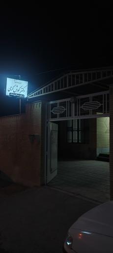 عکس دندان پزشکی دکتر کورش کرمی