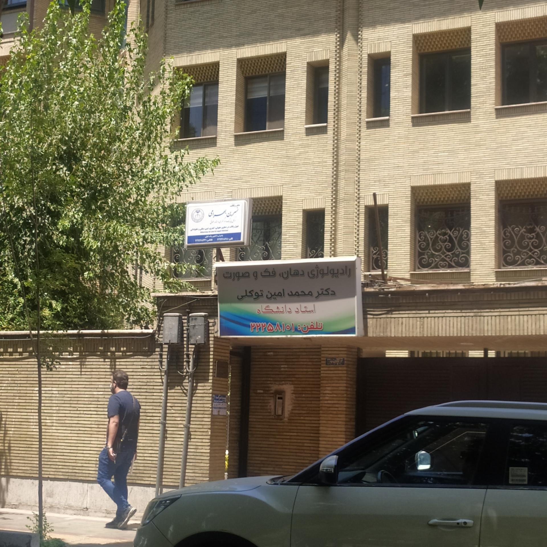 عکس رادیولوژی دکتر توکلی