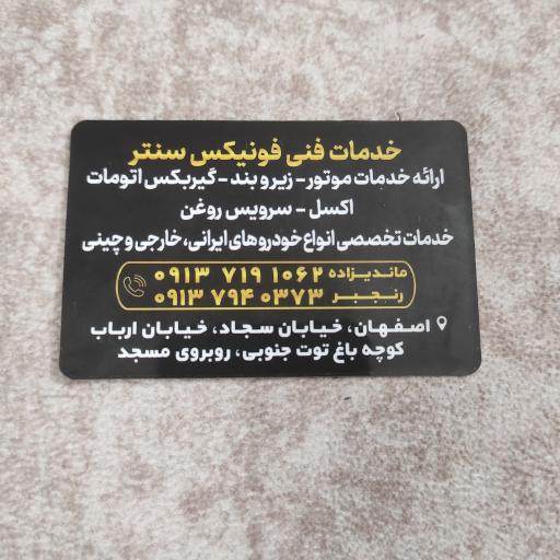عکس خدمات فنی خودرو فونیکس سنتر