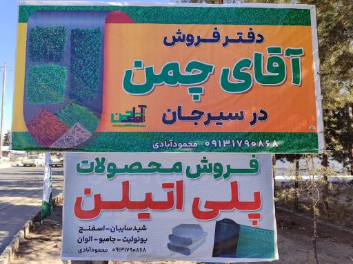 عکس فروشگاه چمن مصنوعی محمودآبادی 