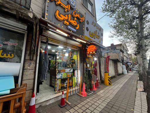 عکس ایمن ابزار رضایی