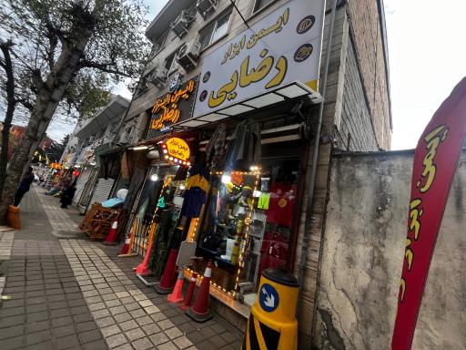 عکس ایمن ابزار رضایی