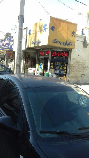 عکس لوازم یدکی کیان یدک 