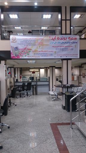 بانک ملی