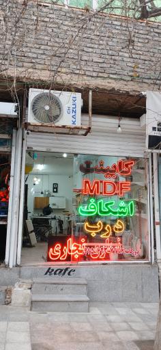 عکس نجاری یاس چوب
