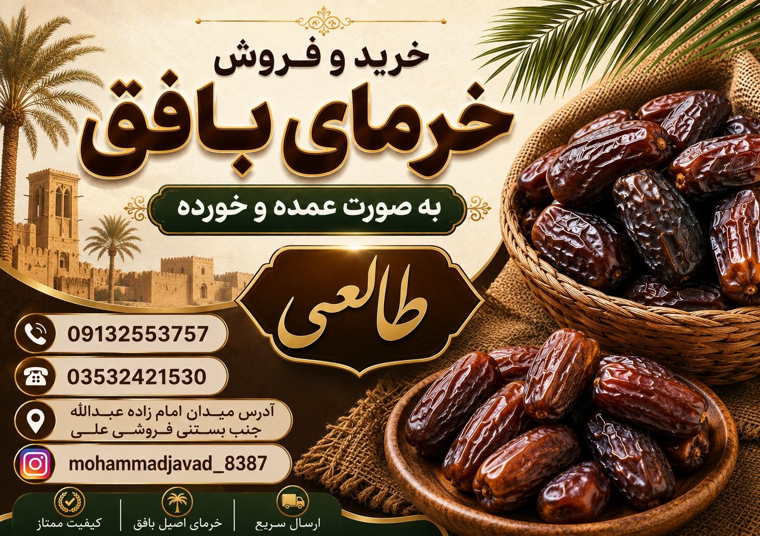 عکس خرمای عمده و خورده طالعی