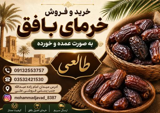 عکس خرمای عمده و خورده 