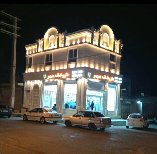 عکس داروخانه مهر