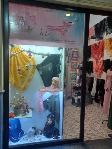 عکس مزون عفاف وحجاب حسنابانو