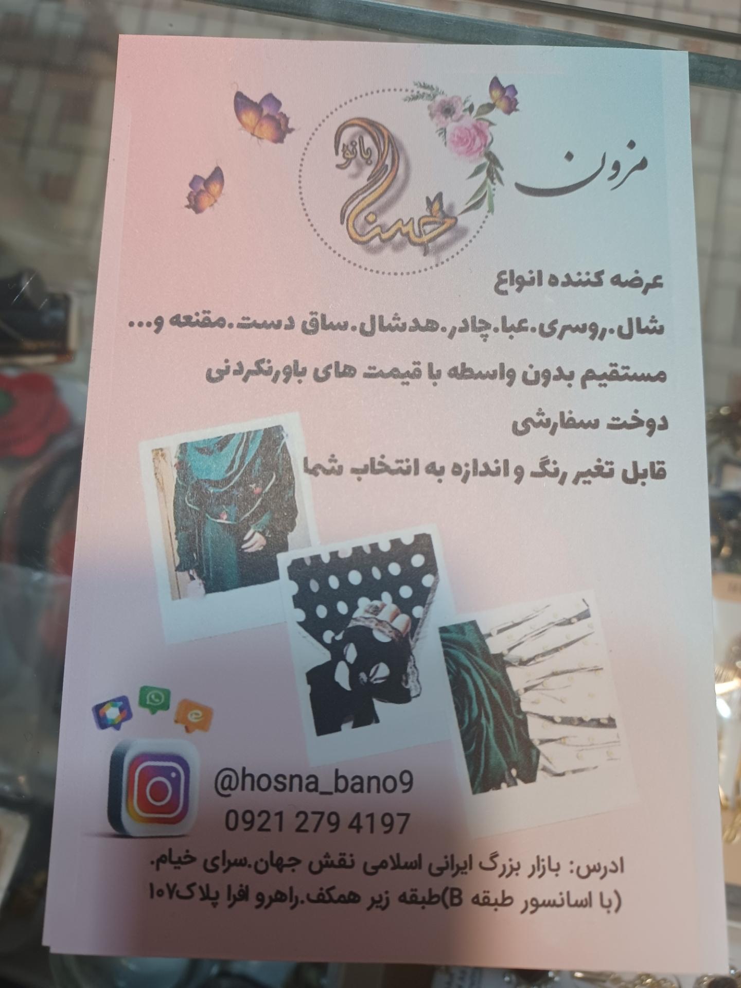 عکس مزون عفاف وحجاب حسنابانو