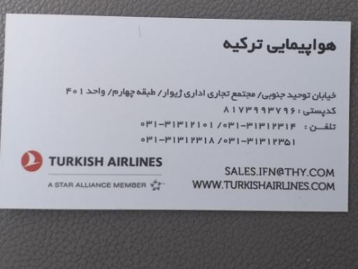 عکس دفتر هواپیمایی ترکیش ایرلاین