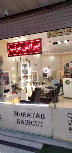 عکس پیرایش مرتب