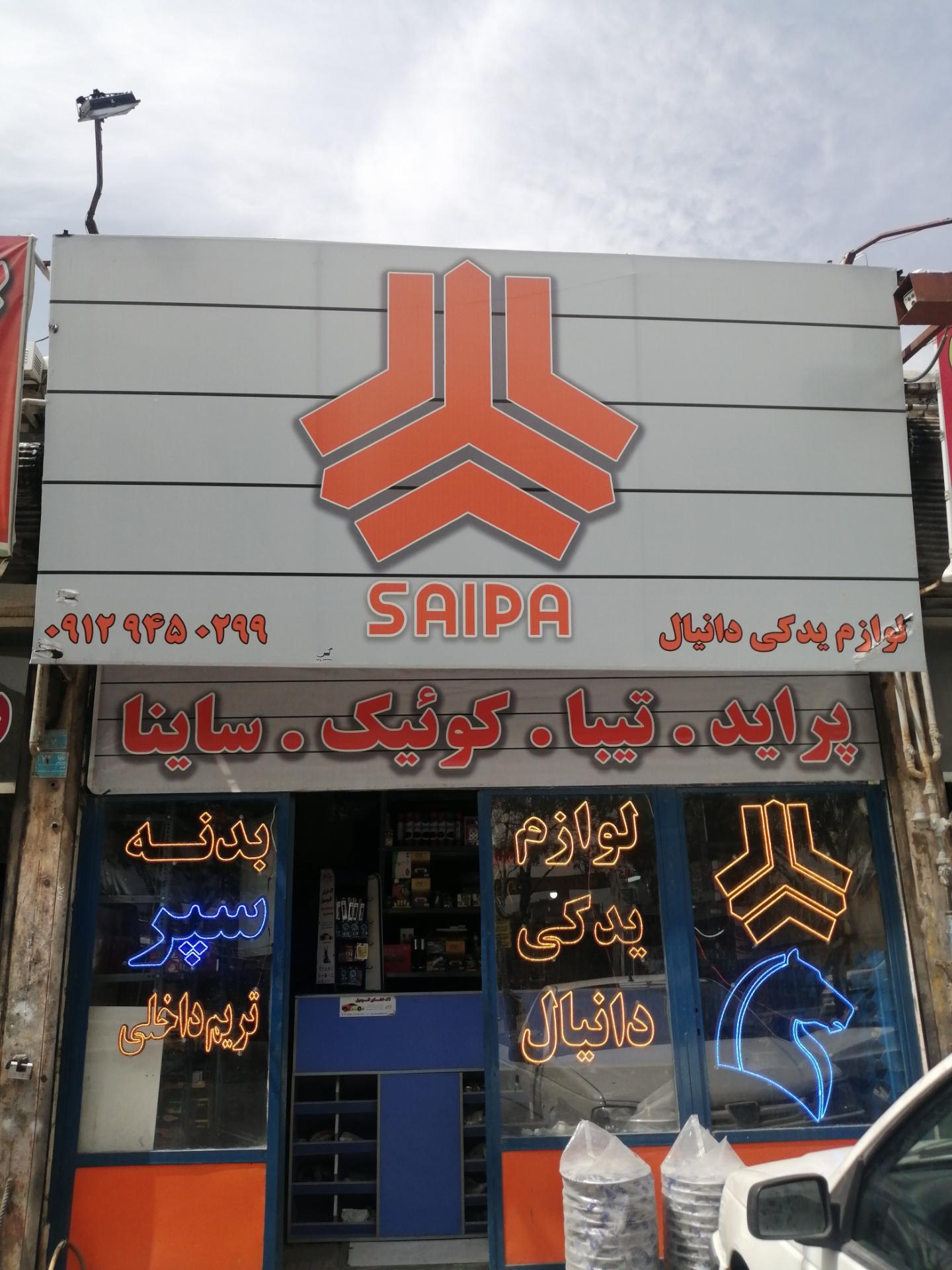 عکس لوازم یدکی دنیال