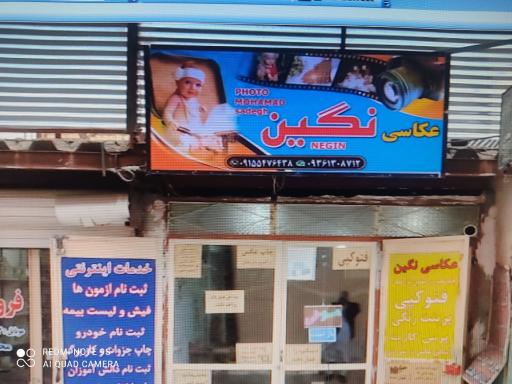 عکس عکاسی و خدمات اینترنت نگین 