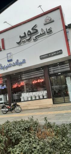 عکس نمایندگی اخوان حیدری