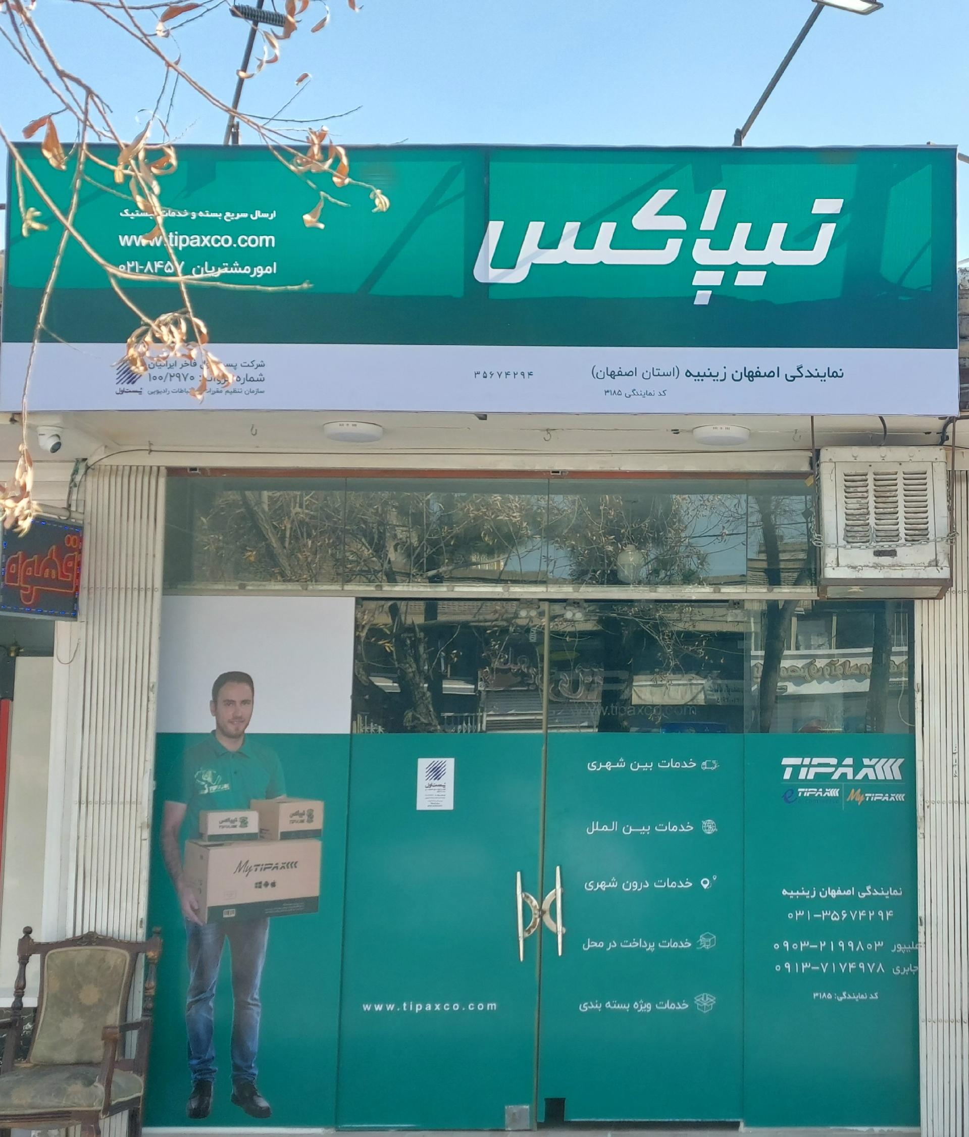 عکس تیپاکس زینبیه شعبه سودان