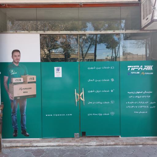 عکس تیپاکس زینبیه