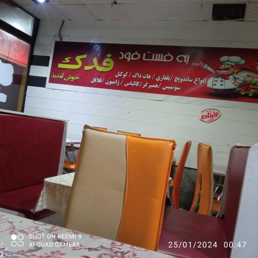 عکس ساندویچی فدک