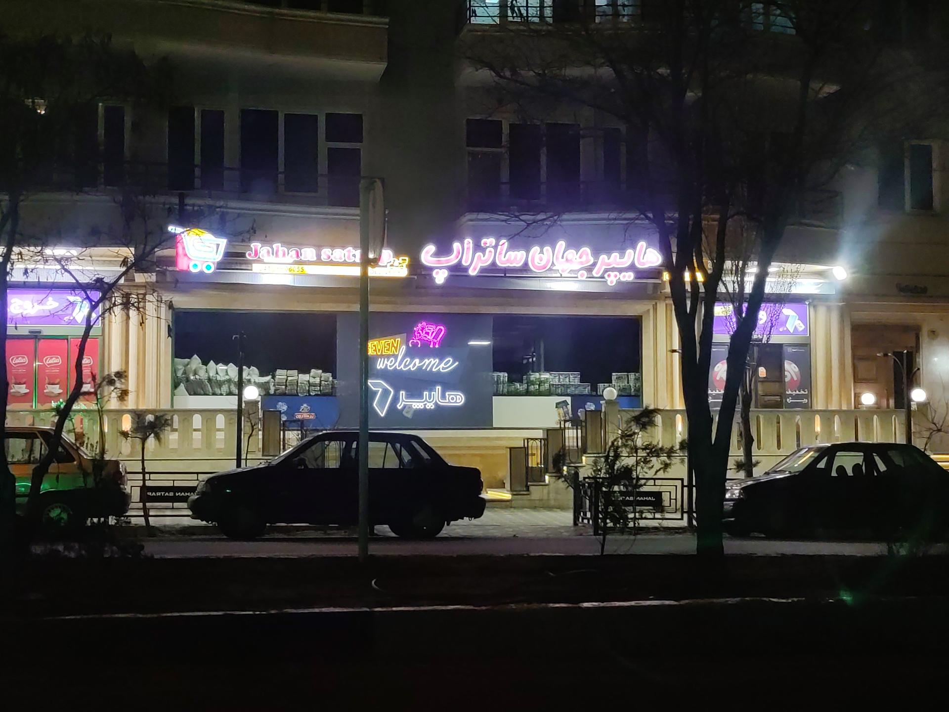 عکس هایپر جهان ساتراپ